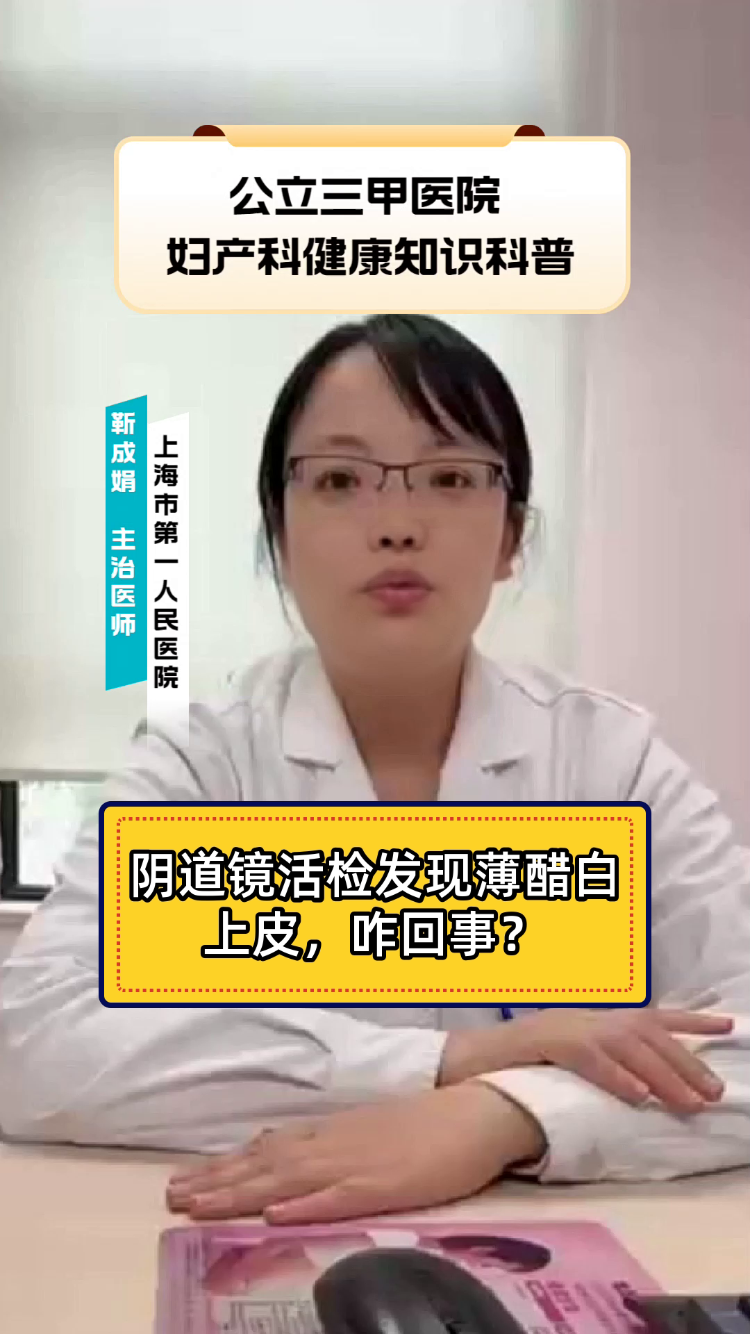 阴道镜活检发现薄醋白上皮,咋回事?