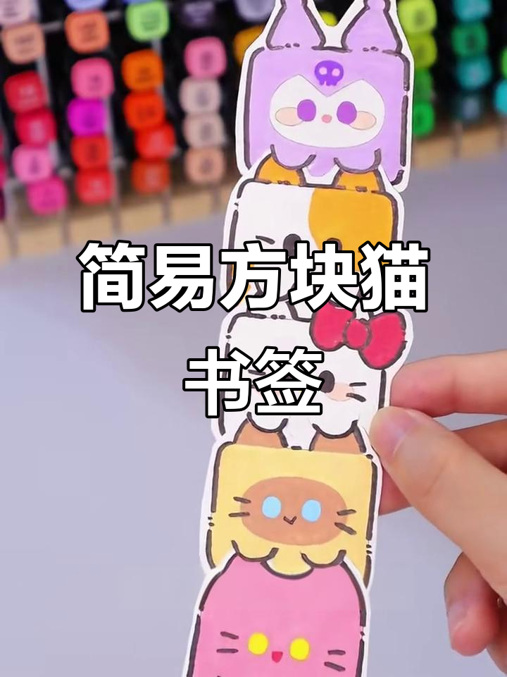 超简单小猫书签制作,新手也能轻松搞定!