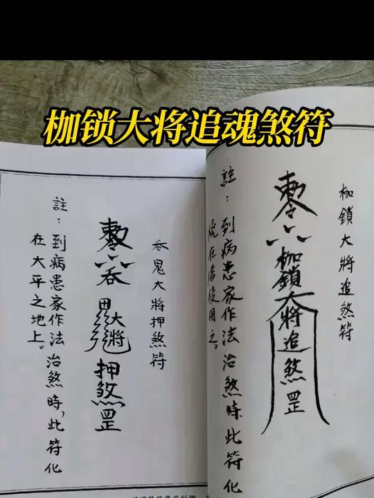 道坛符咒应用秘鉴 古书古籍 道教