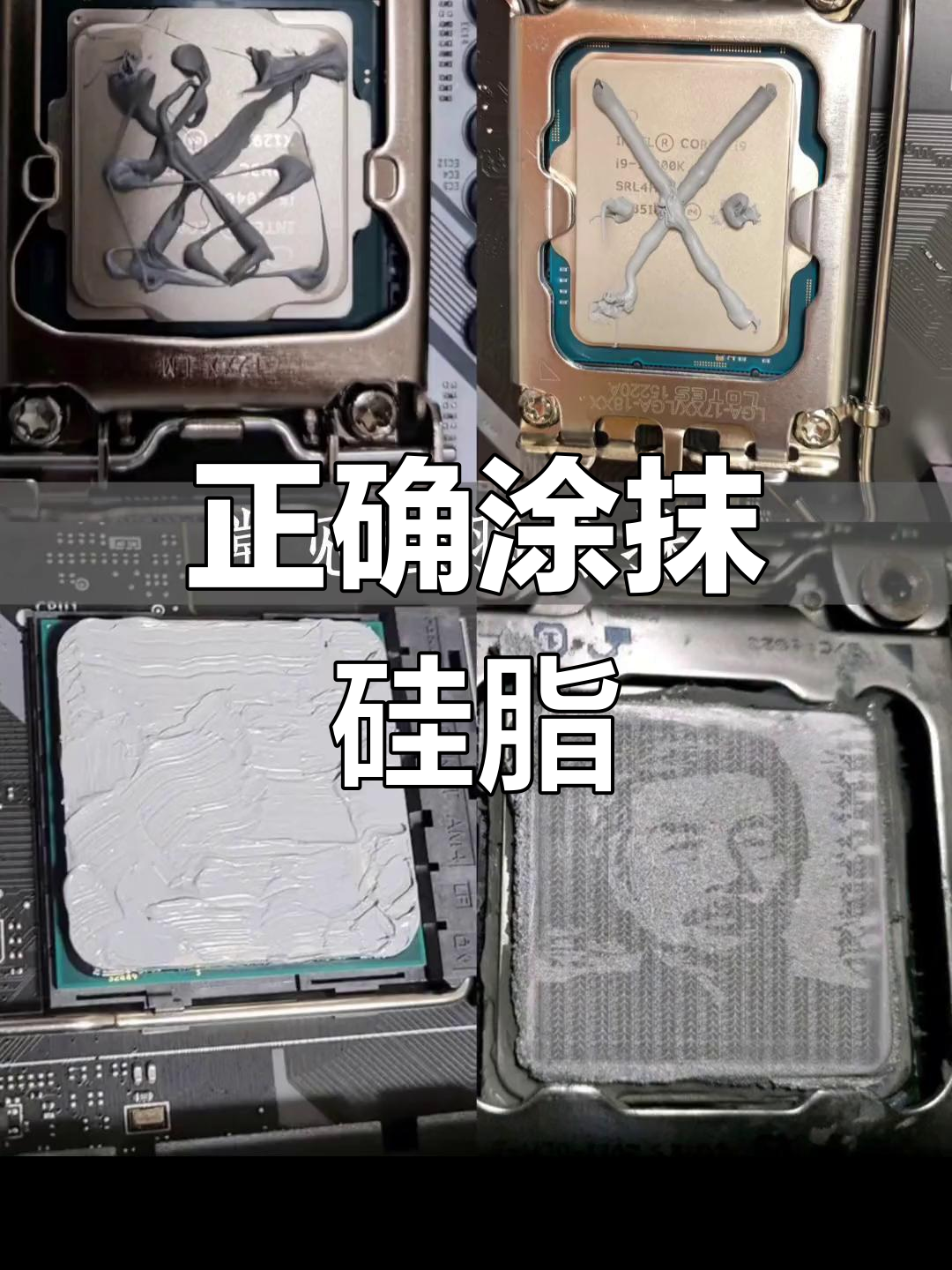 涂硅脂的正确方法:别让它溢出卡槽,避免主板损坏