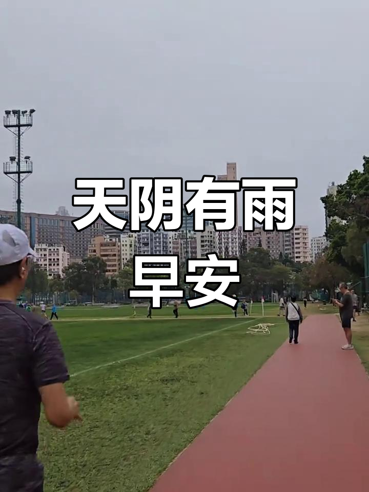 阴雨绵绵,早安朋友们!