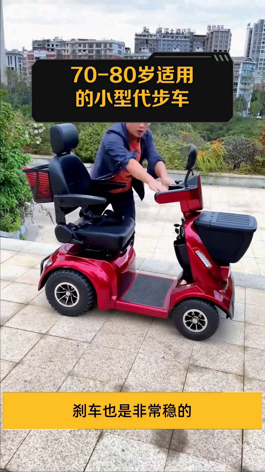 70-80岁适用的小型代步车