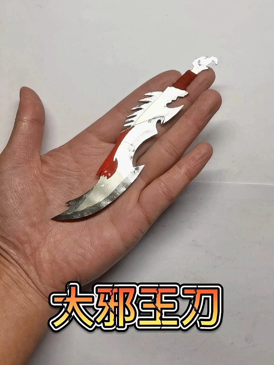 五分钟教会你用废弃易拉罐制作"大邪王刀"