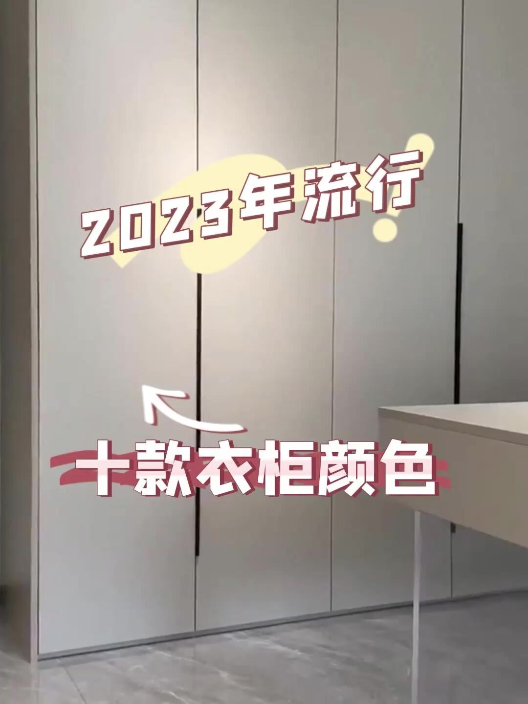 2023年最流行的十款衣柜颜色