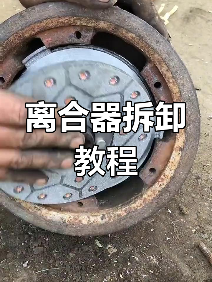 离合器的拆装步骤图片