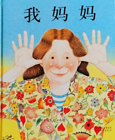95有声绘本|《我妈妈》:平凡而伟大-度小视