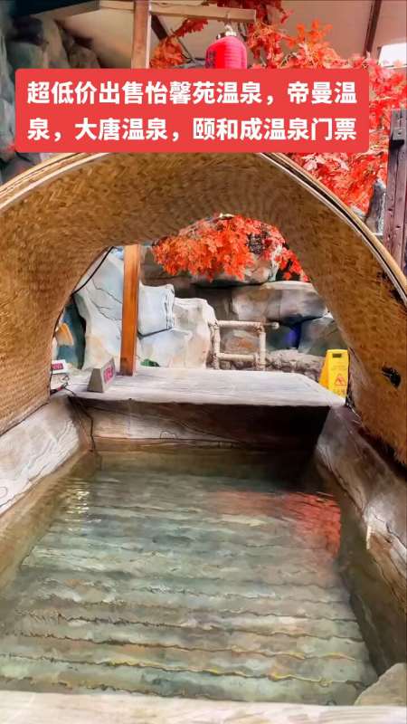 超低价出售怀来沙城各大温泉门票