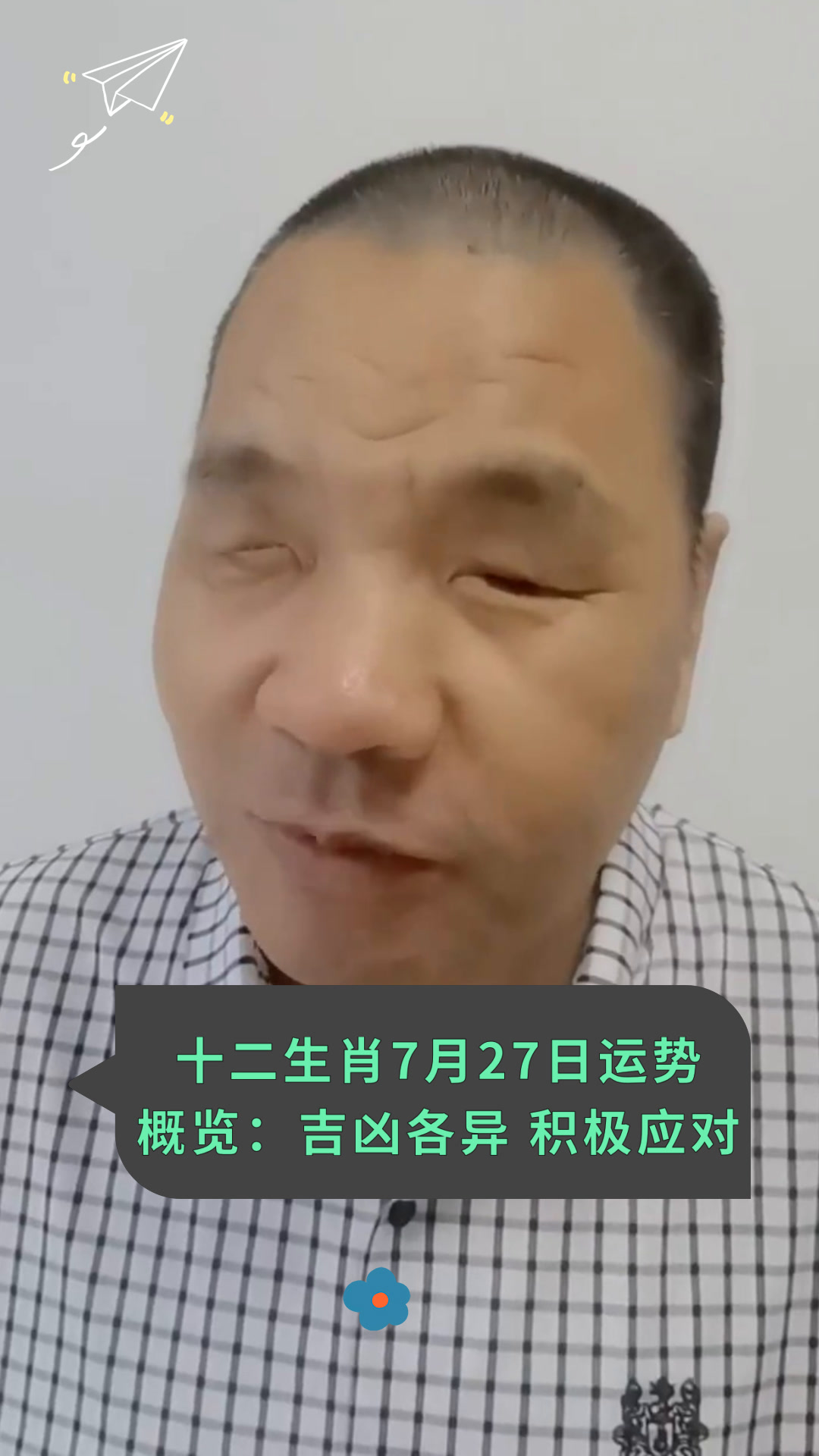 今日7月27日生肖运势(今日运势7月26)