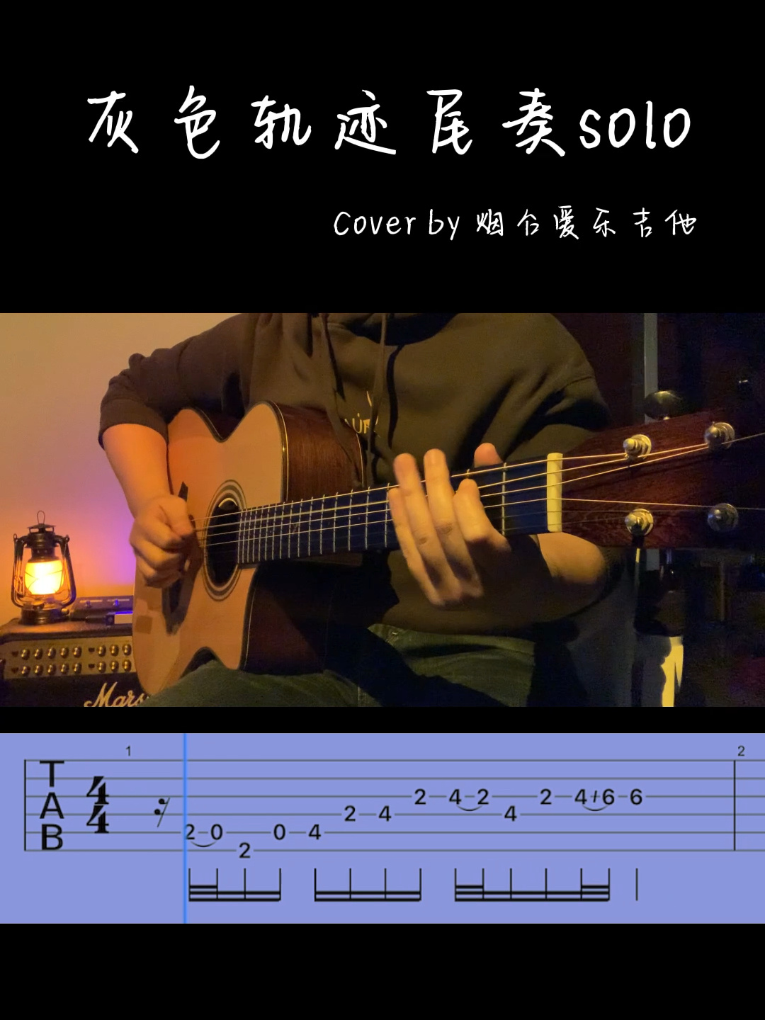 《灰色轨迹》尾奏 solo beyond 乐队 黄家驹