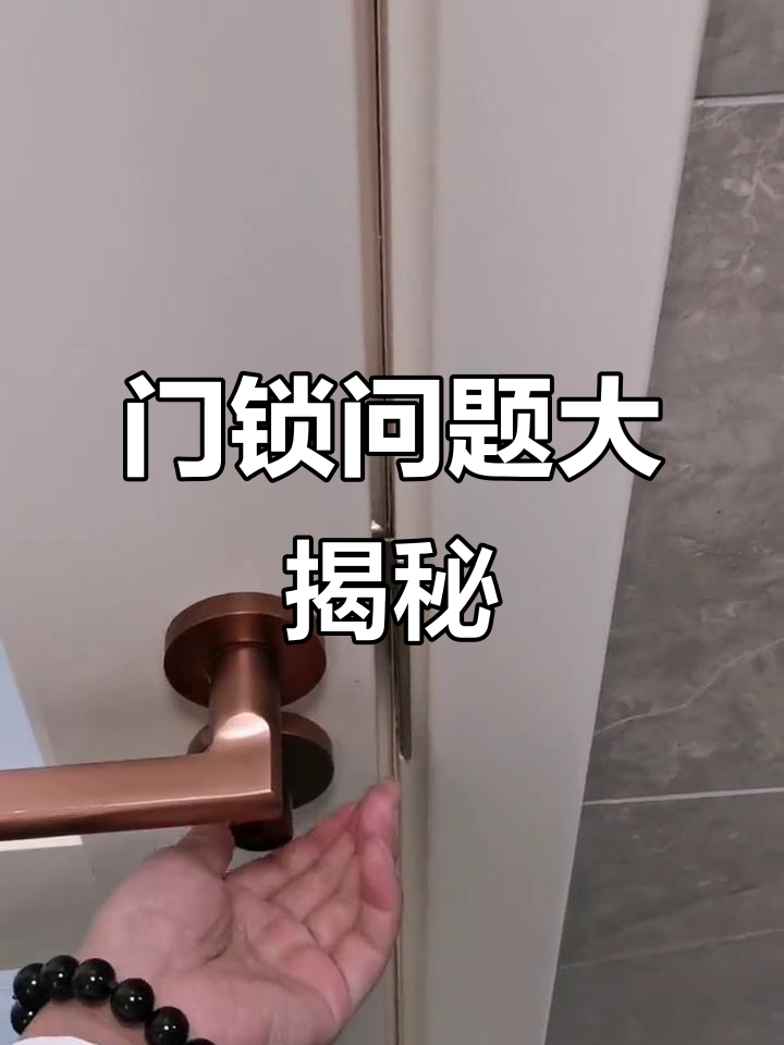 精装房卫生间门反锁后能拉开,质量堪忧