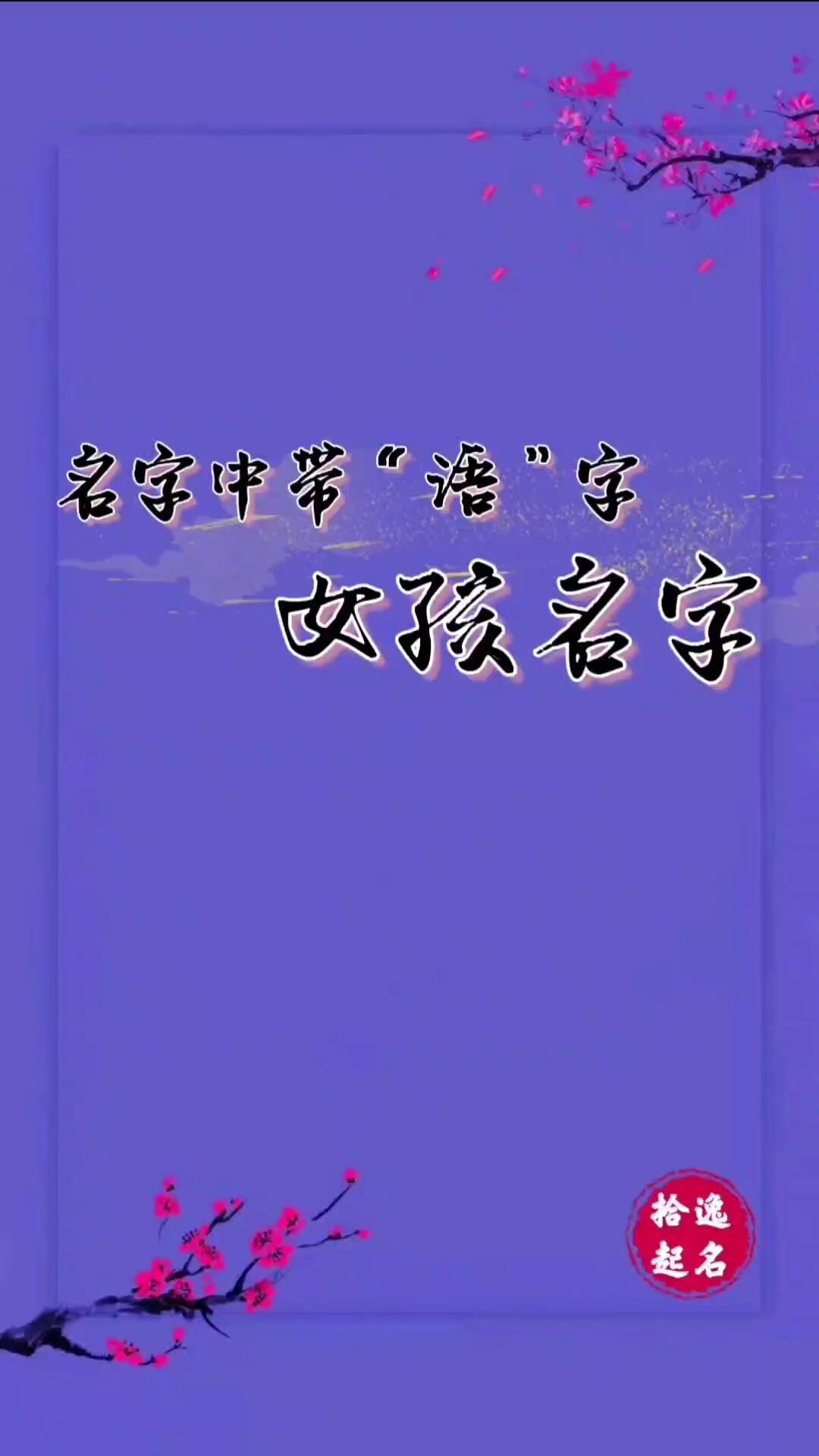 八画字起名大全图片