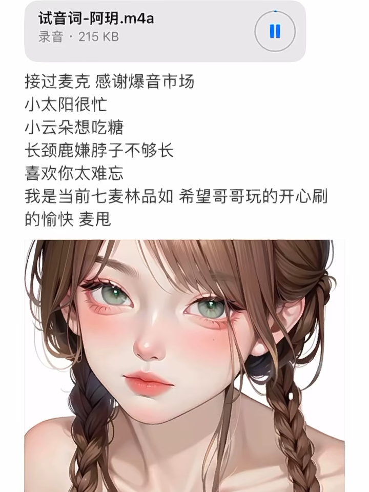 语音厅试音文本