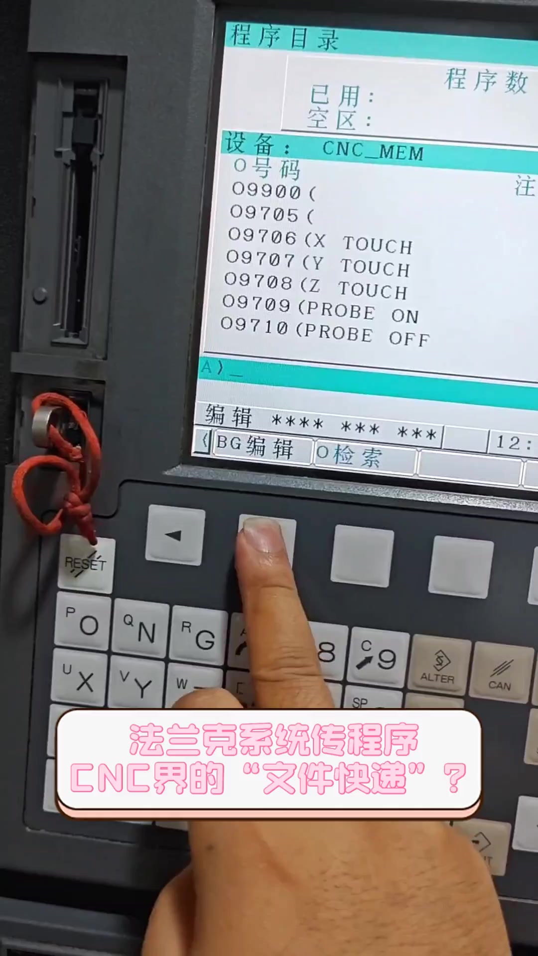 法兰克系统传程序cnc界的"文件快递"?