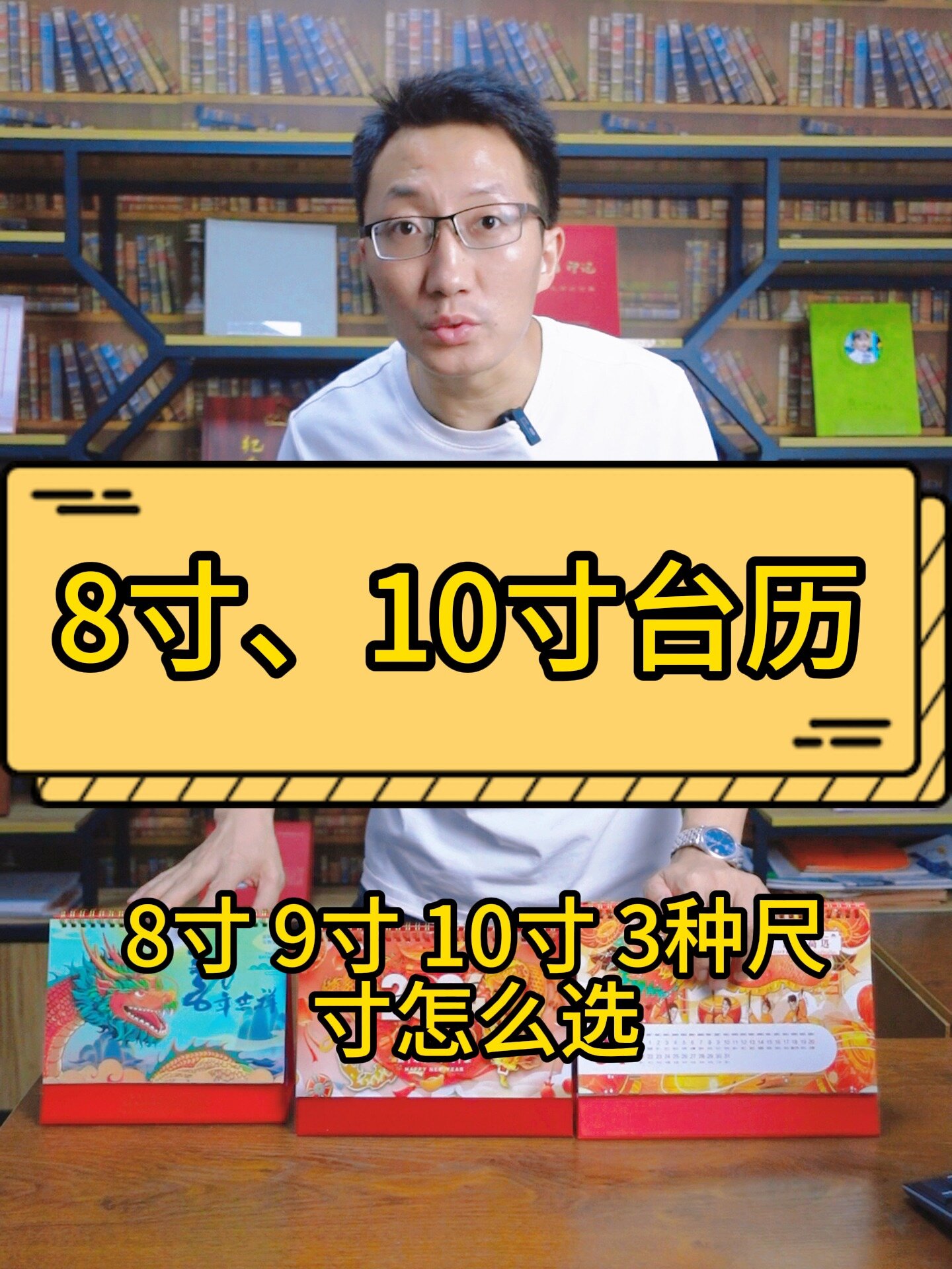 我们做台历到底选多大尺寸比较合话的8寸9寸10寸台历尺寸到底