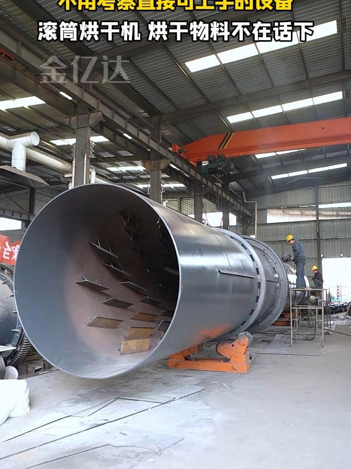 这款不用考察就可上手的滚筒烘干机,你心动吗 矿石烘干机 煤泥烘干机