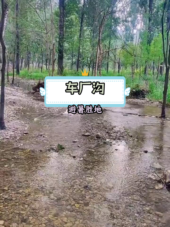 满城车厂沟景区介绍图片