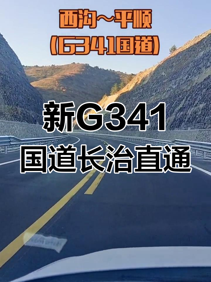 G341国道平川段图片