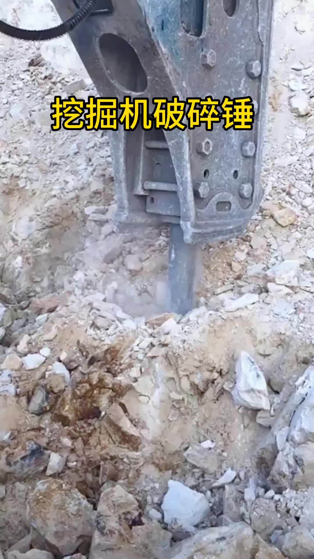 挖掘机破碎锤 破石头岩石 混凝土