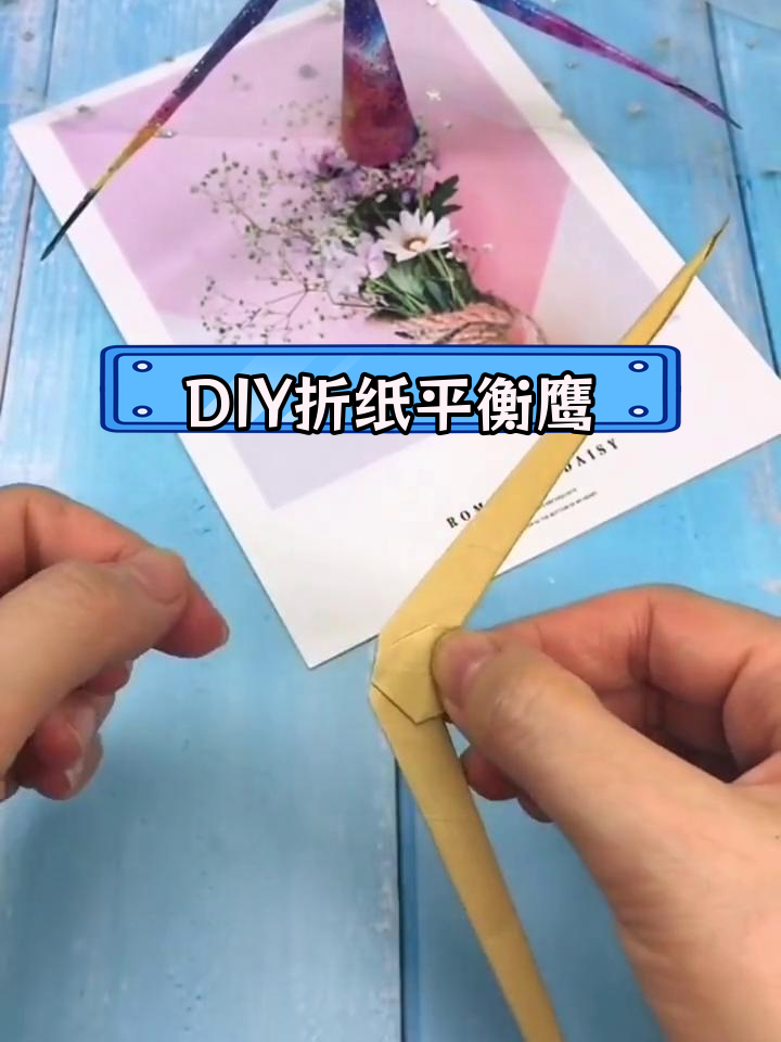 亲子手工折纸平衡鹰教程