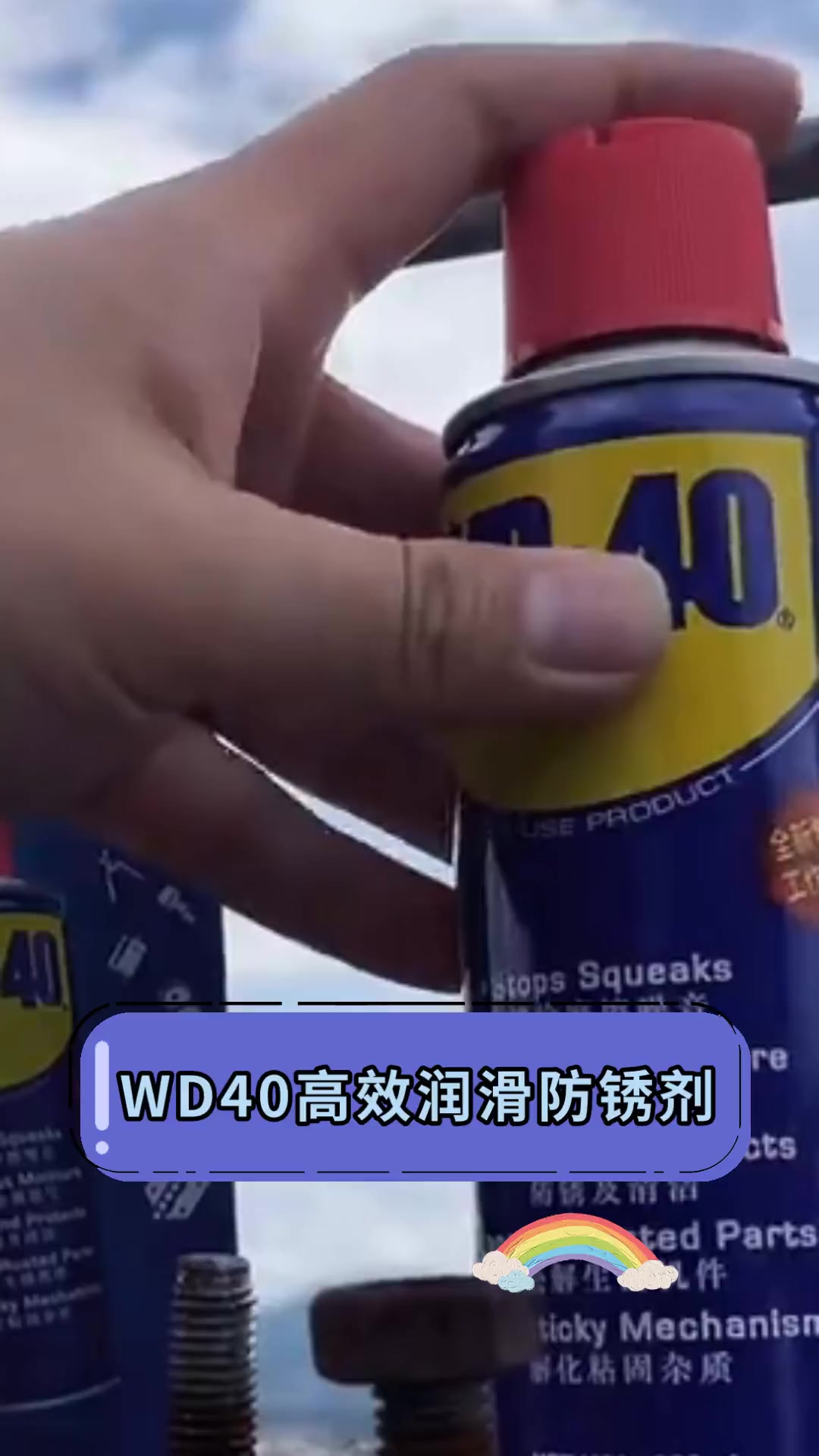 wd40高效润滑防锈剂