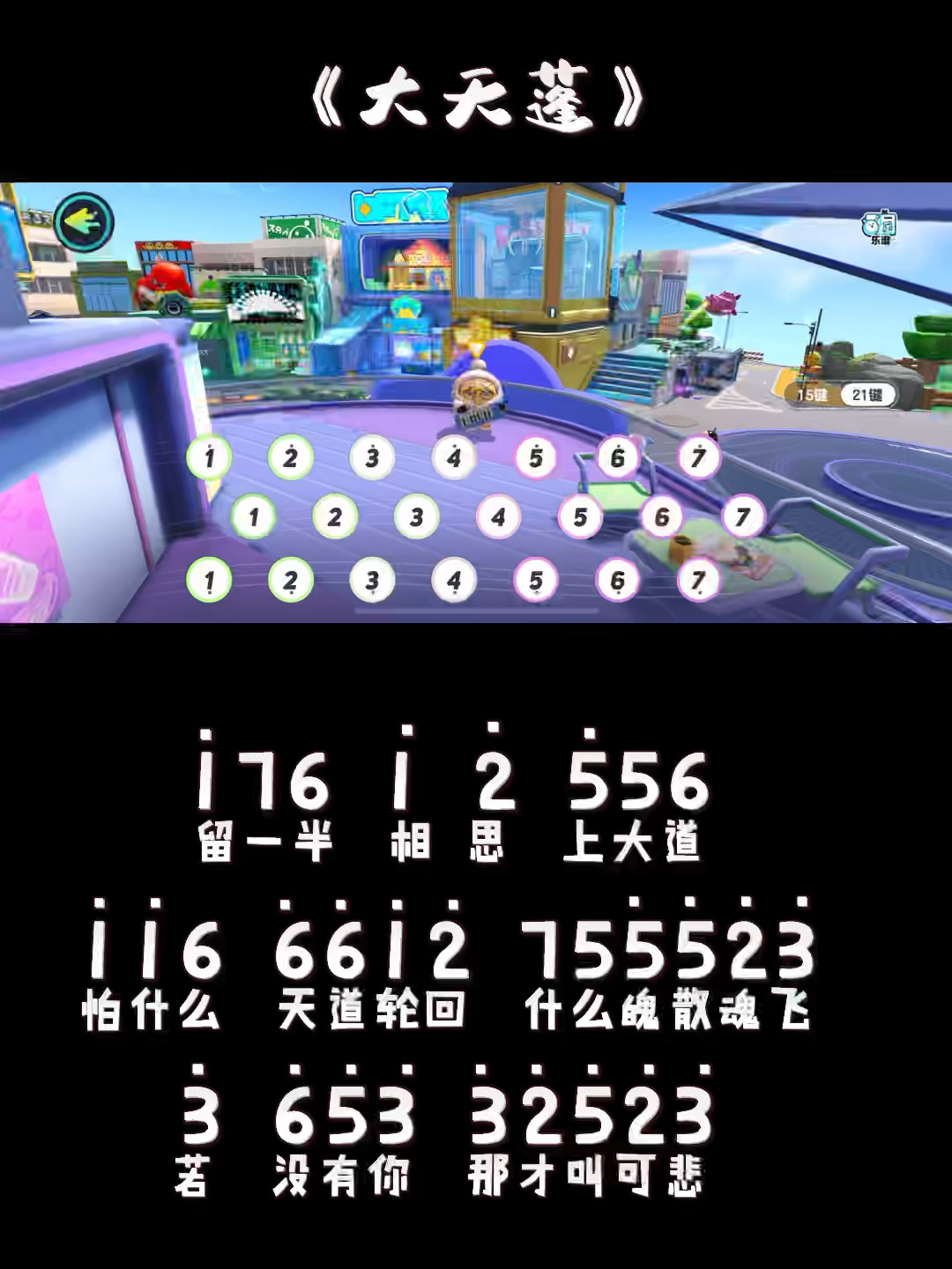 蛋仔派对电子琴简谱《大天蓬》