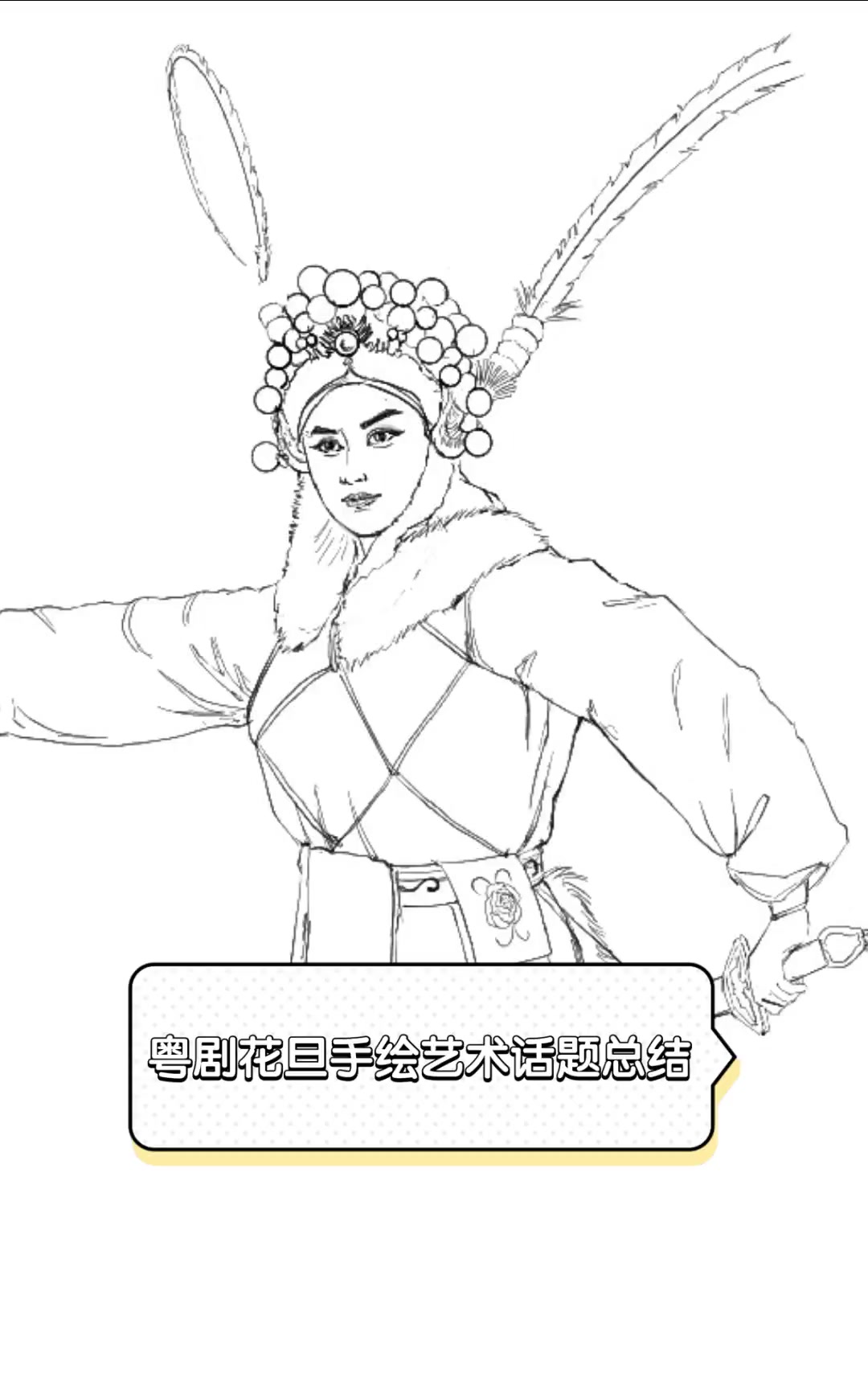 粤剧花旦手绘艺术话题总结
