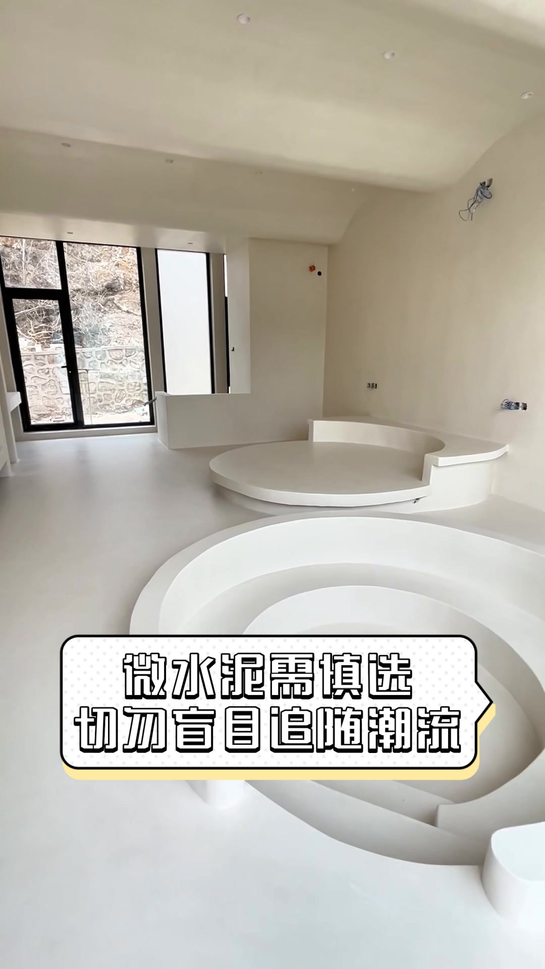 微水泥需慎选,切勿盲目追随潮流