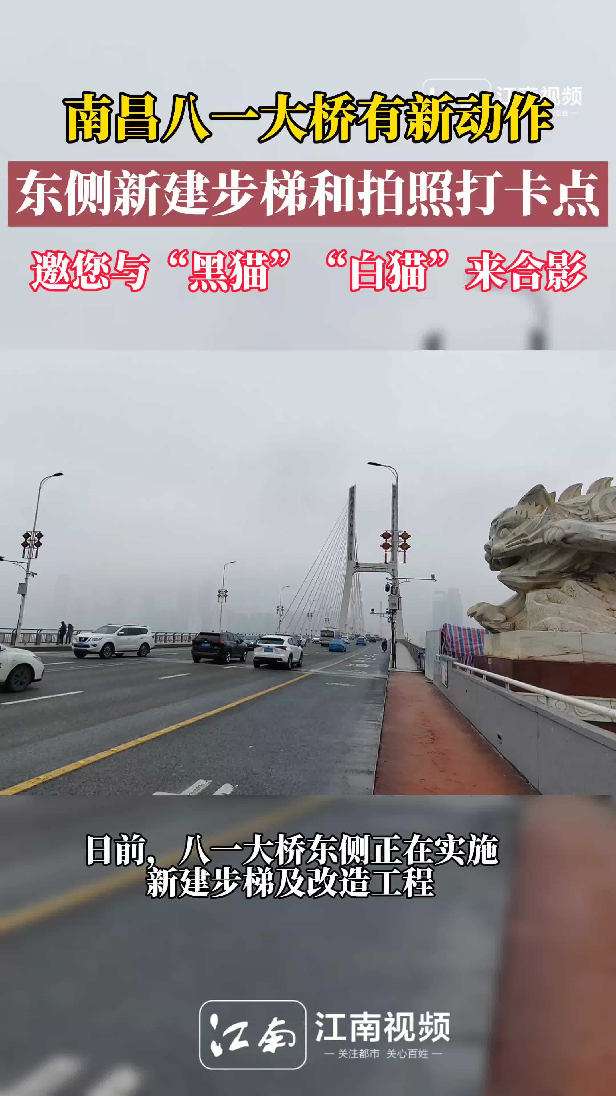 南昌八一大桥迎来新改造春节前完工新增拍照打卡平台及步梯供游客与