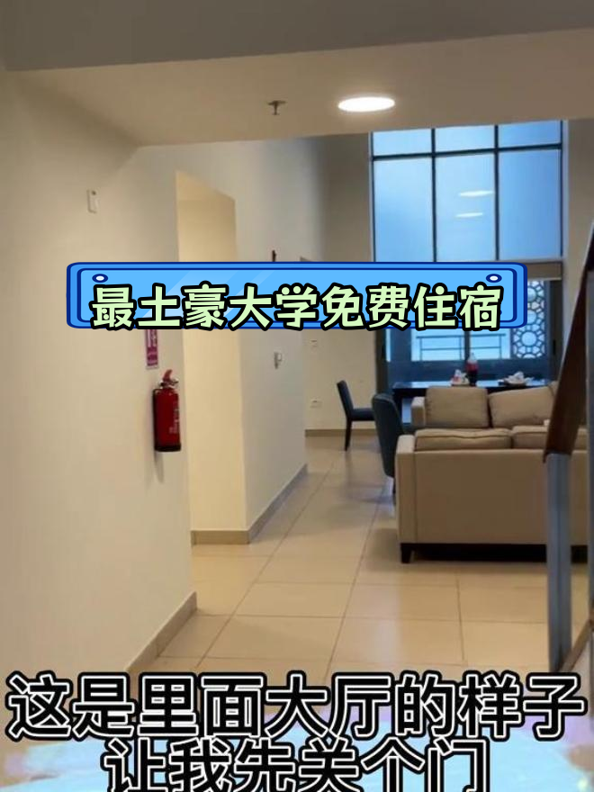 沙特国王科技大学豪华别墅宿舍揭秘