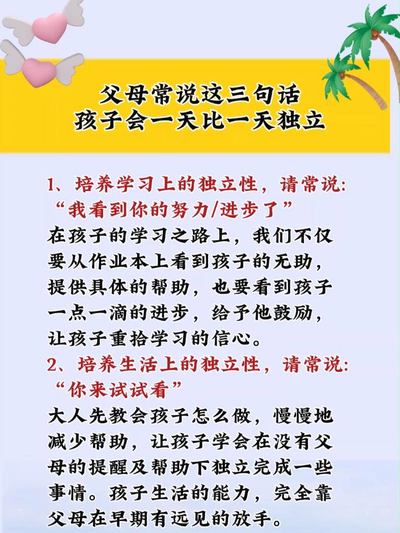 父母常说这三句话,孩子会一天比一天独立 育儿经验分享 家长必读 教育