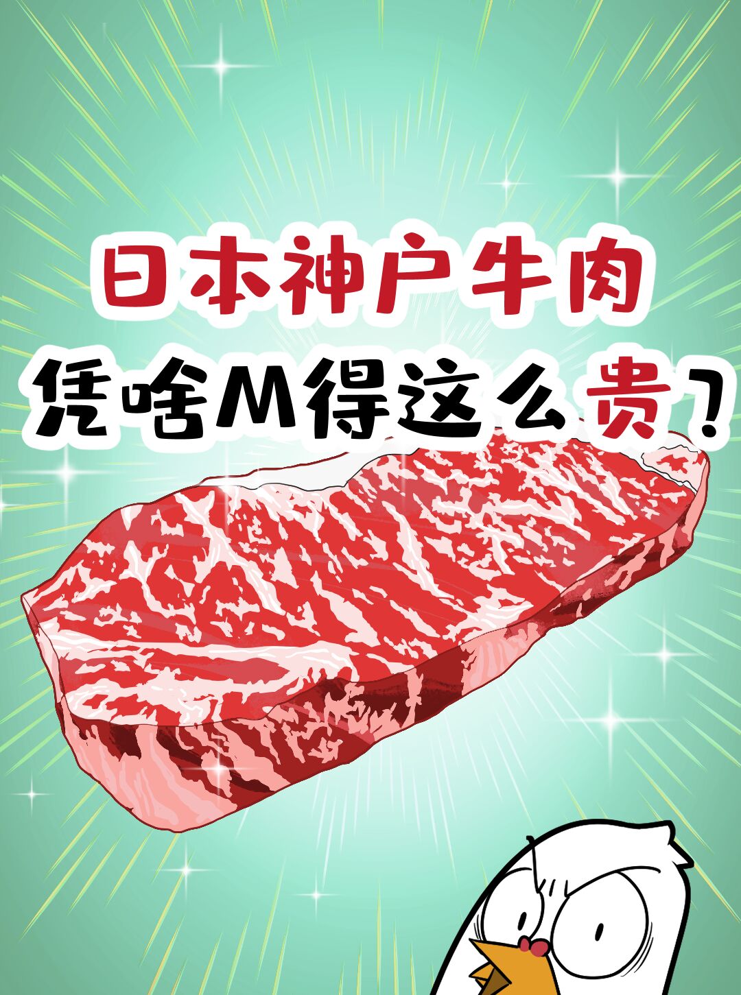 最贵的牛肉图片