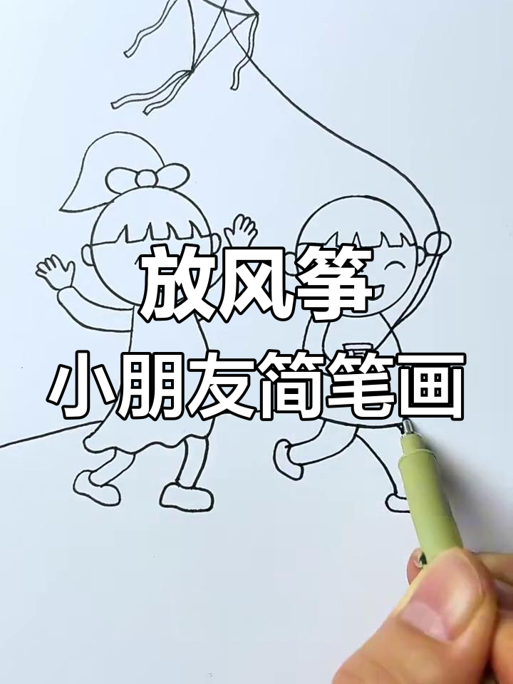 一起画放风筝的小朋友,春日暖阳下的快乐时光
