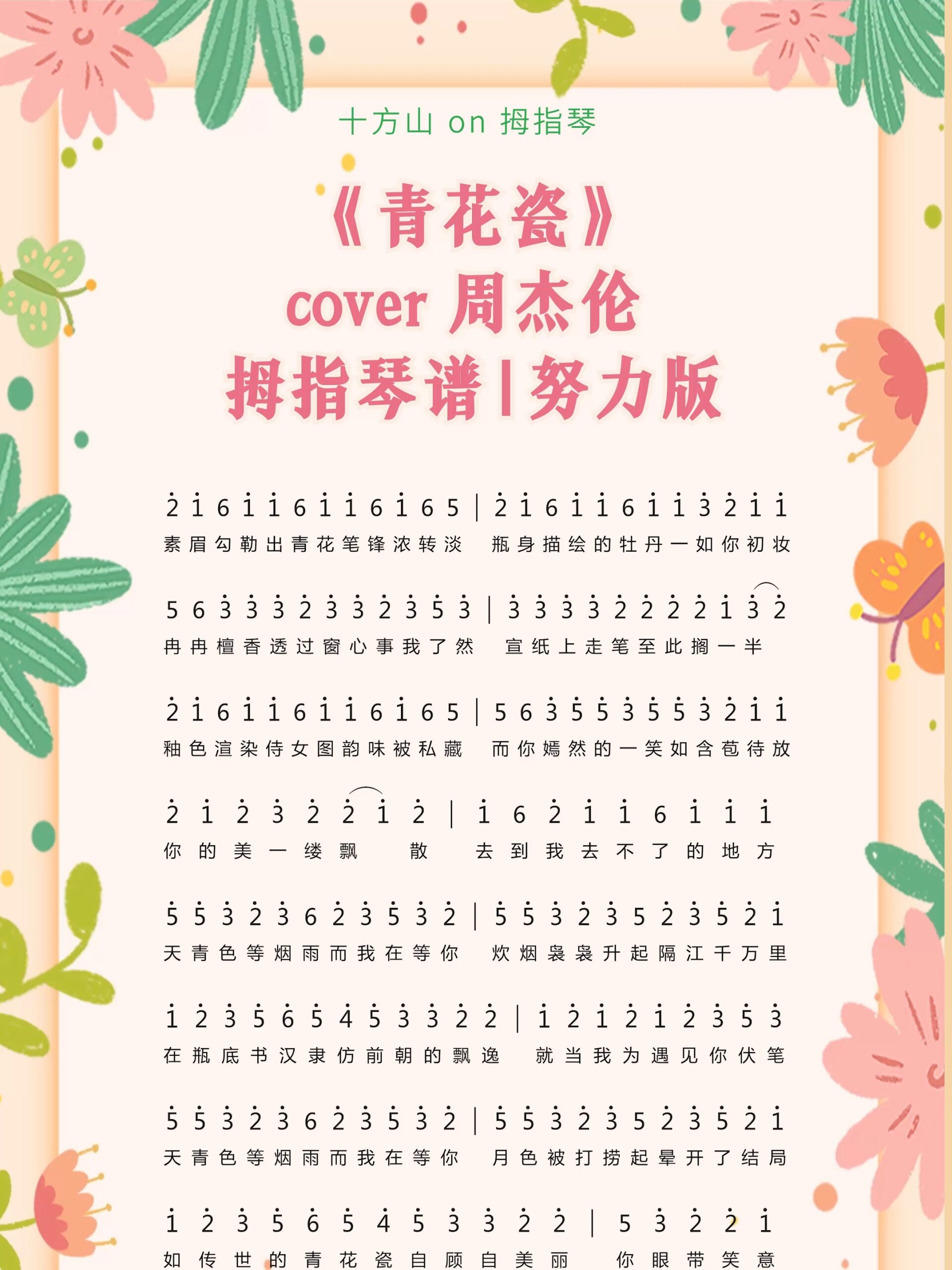 《青花瓷》周杰伦