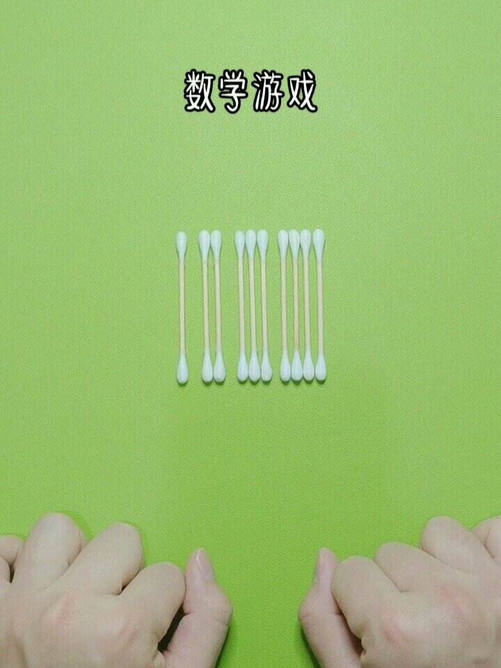 如何只移动一根棉签,让1234变成4321?