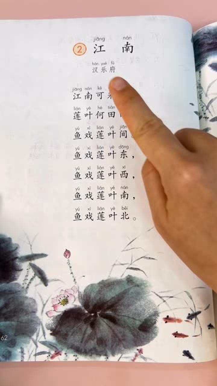 一年级幼小衔接学拼音,走进古诗《江南》