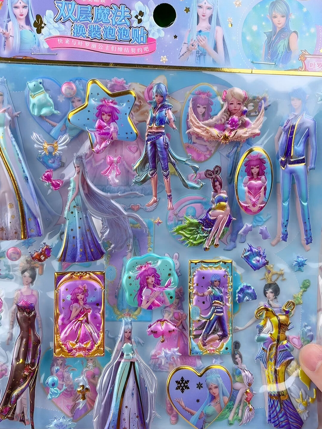 叶罗丽公主换装贴纸来喽,冰公主,灵公主