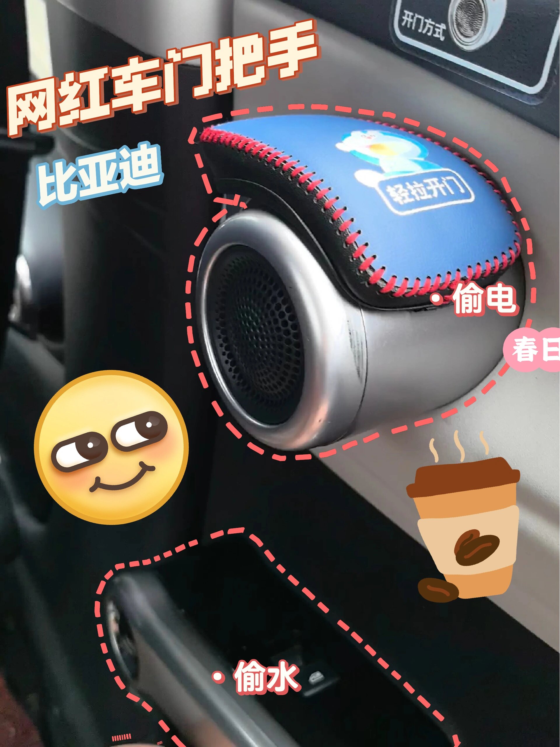 比亚迪这车门把手绝了