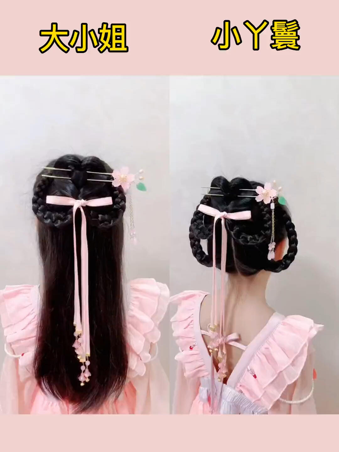 大小姐和小丫鬟古风发型来咯