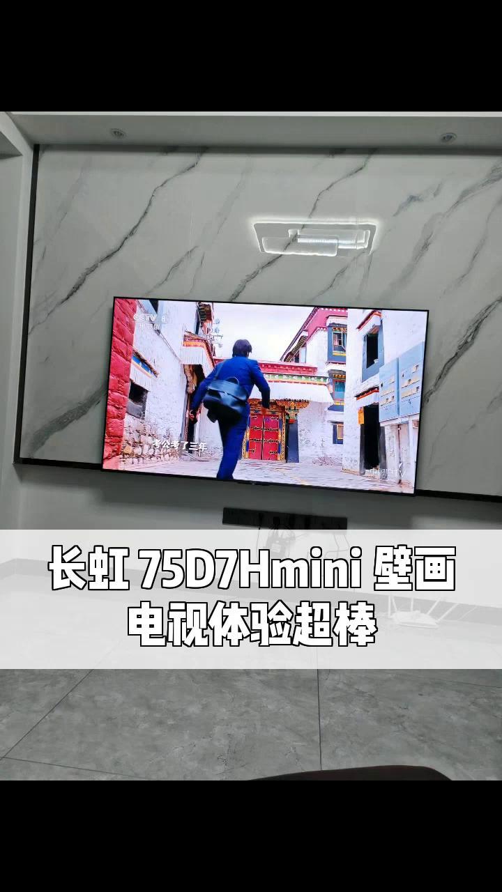 长虹75d7hmini壁画,电视体验超棒
