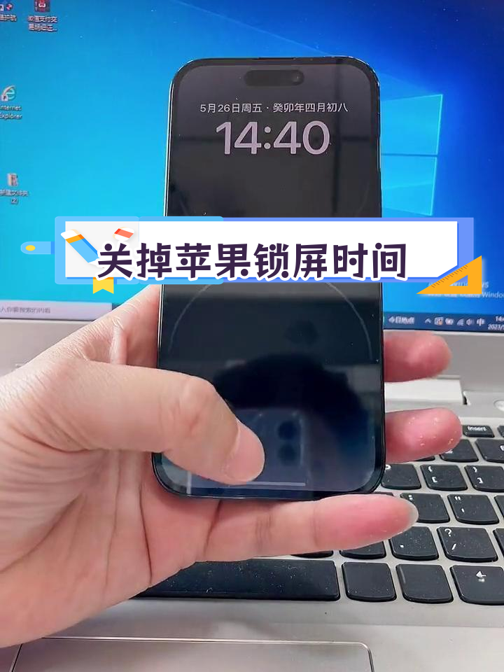 苹果手机如何关闭熄屏显示时间