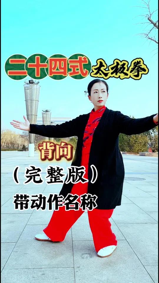 太极拳简化24式慢动作视频的简单介绍 太极拳简化24式慢动作视频的简单

先容
（太极拳简化24式慢动作视频讲解） 太极拳