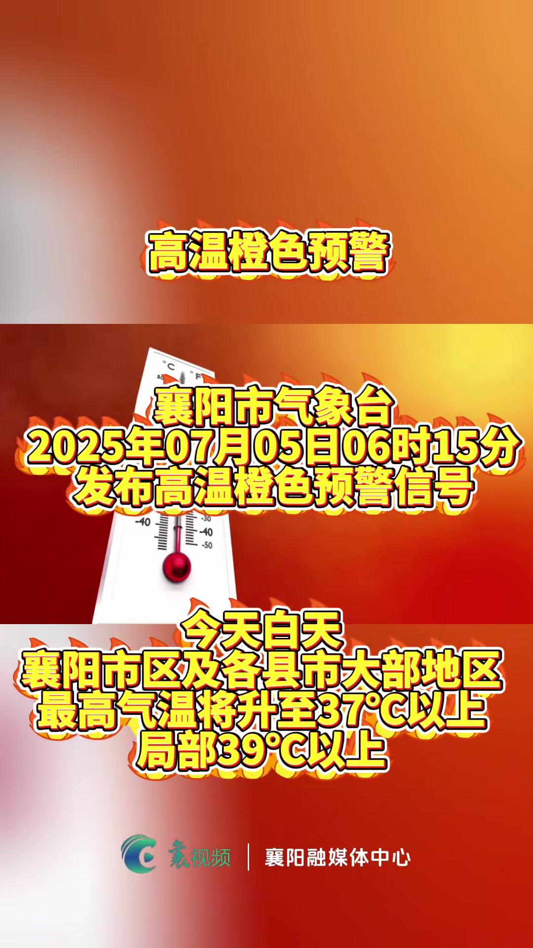 襄阳市天气预报15天预报