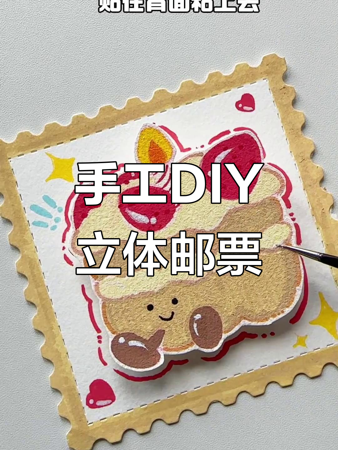 自制立体邮票,超萌小怪兽等你来挑战!