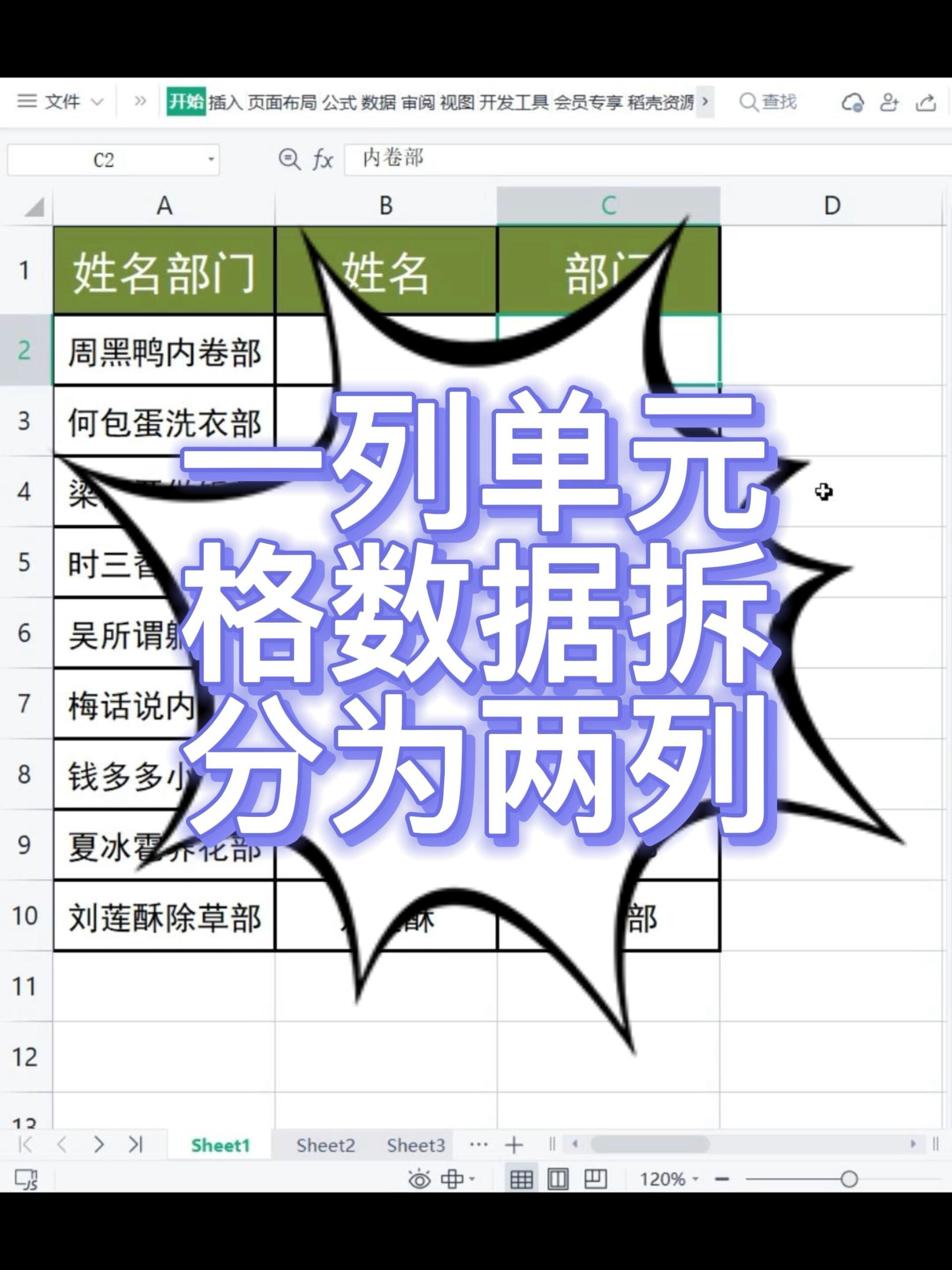 excel拆分单元格成两行