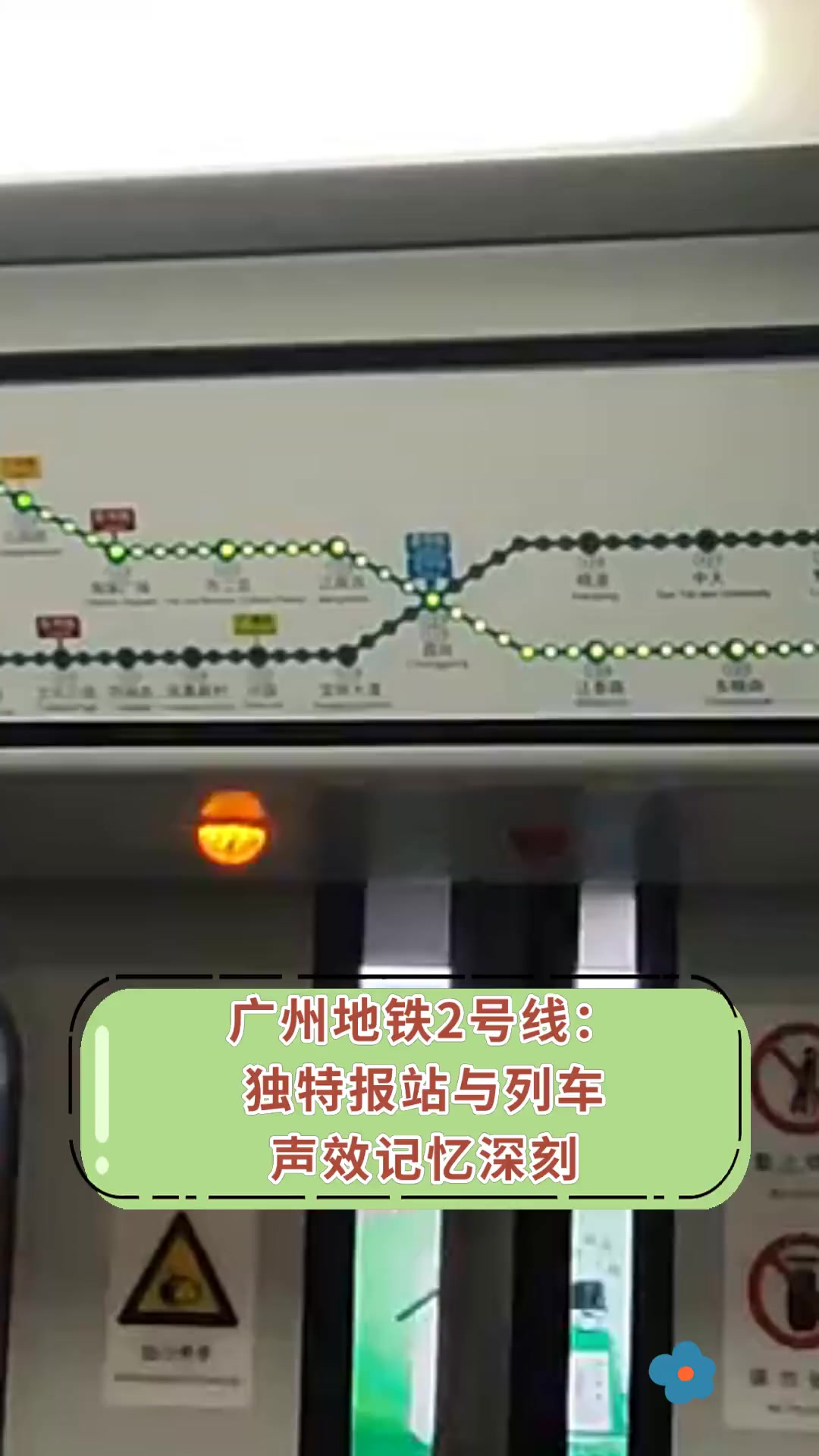 广州地铁2号线:独特报站与列车,声效记忆深刻