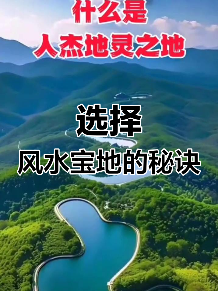 风水宝地如何选?大雨后最先干的地方最藏风聚气