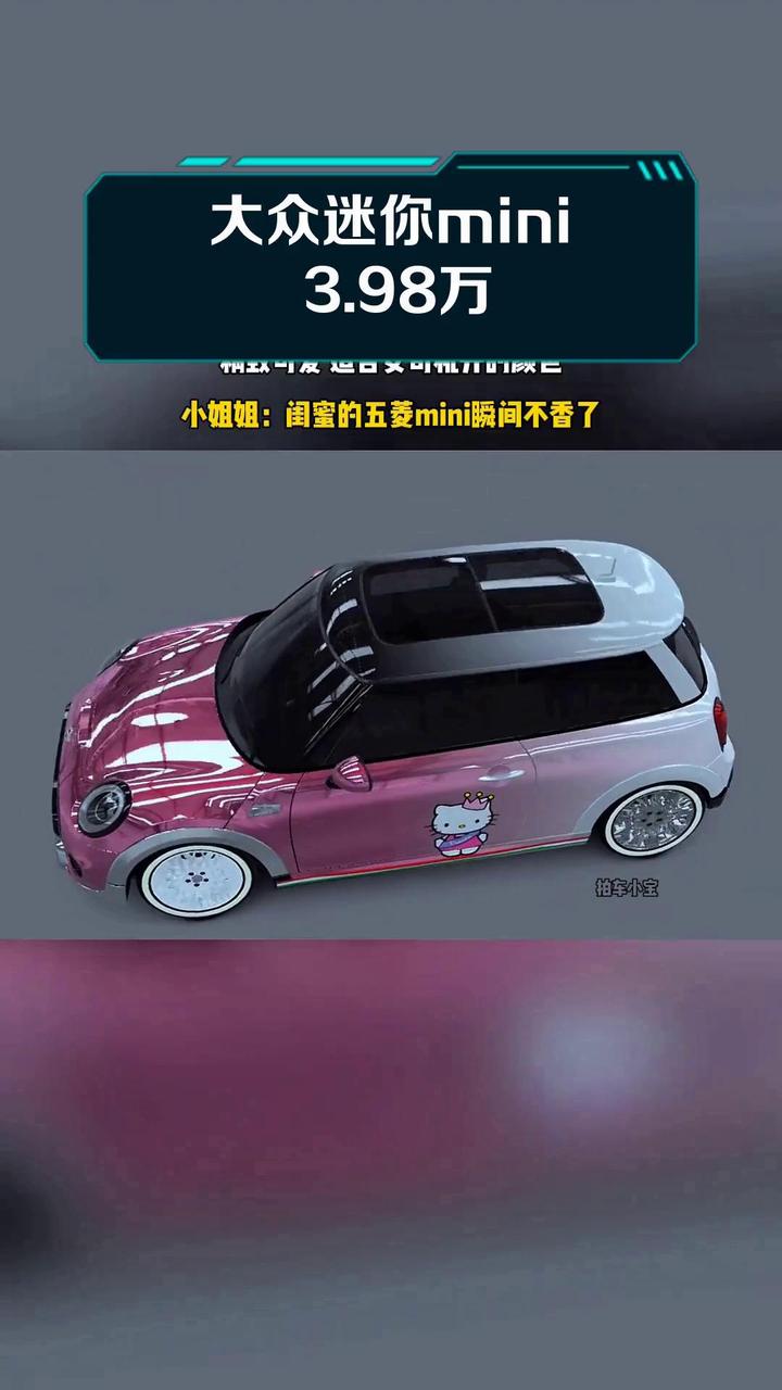 大众迷你mini 3.98万