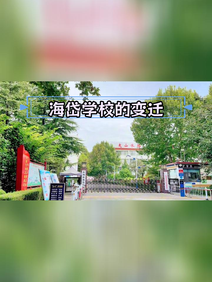 青州市海岱学校图片