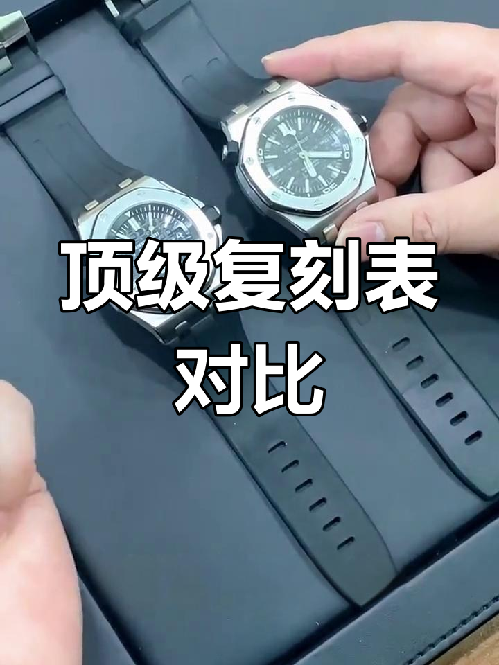 爱彼皇家橡树真假对比评测