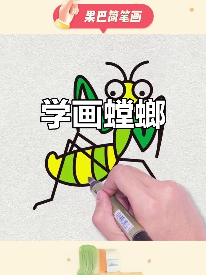 简单螳螂简笔画教程